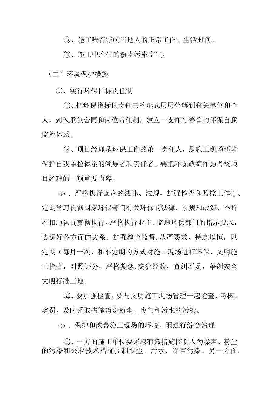 园林绿化工程施工环境保护管理体系与措施.docx_第2页