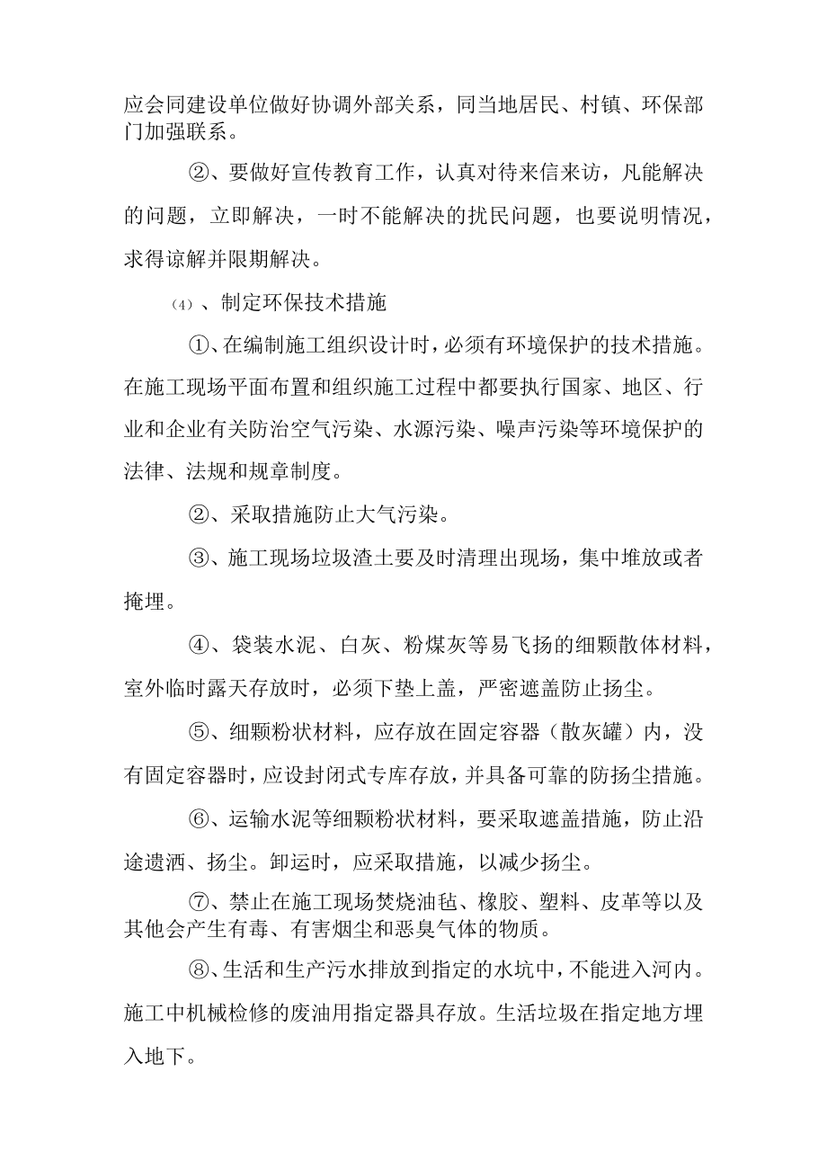 园林绿化工程施工环境保护管理体系与措施.docx_第3页