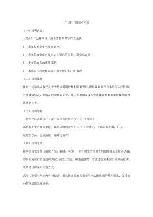 厂（矿）级安全培训.docx