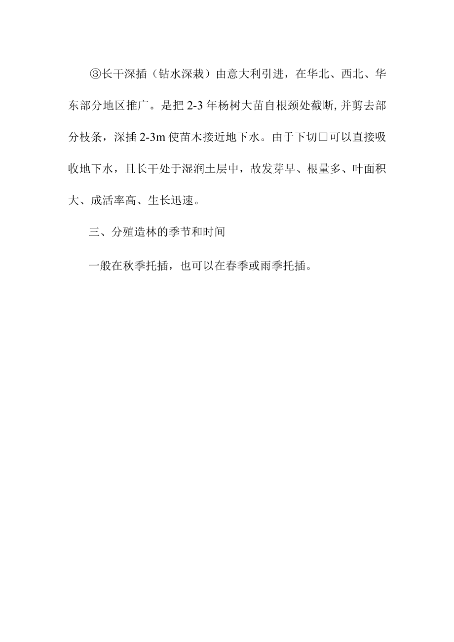 分殖造林的方法.docx_第3页