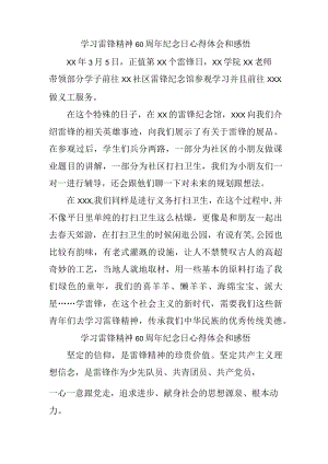 公立学校2023年学习雷锋精神60周年纪念日心得体会合计4份.docx
