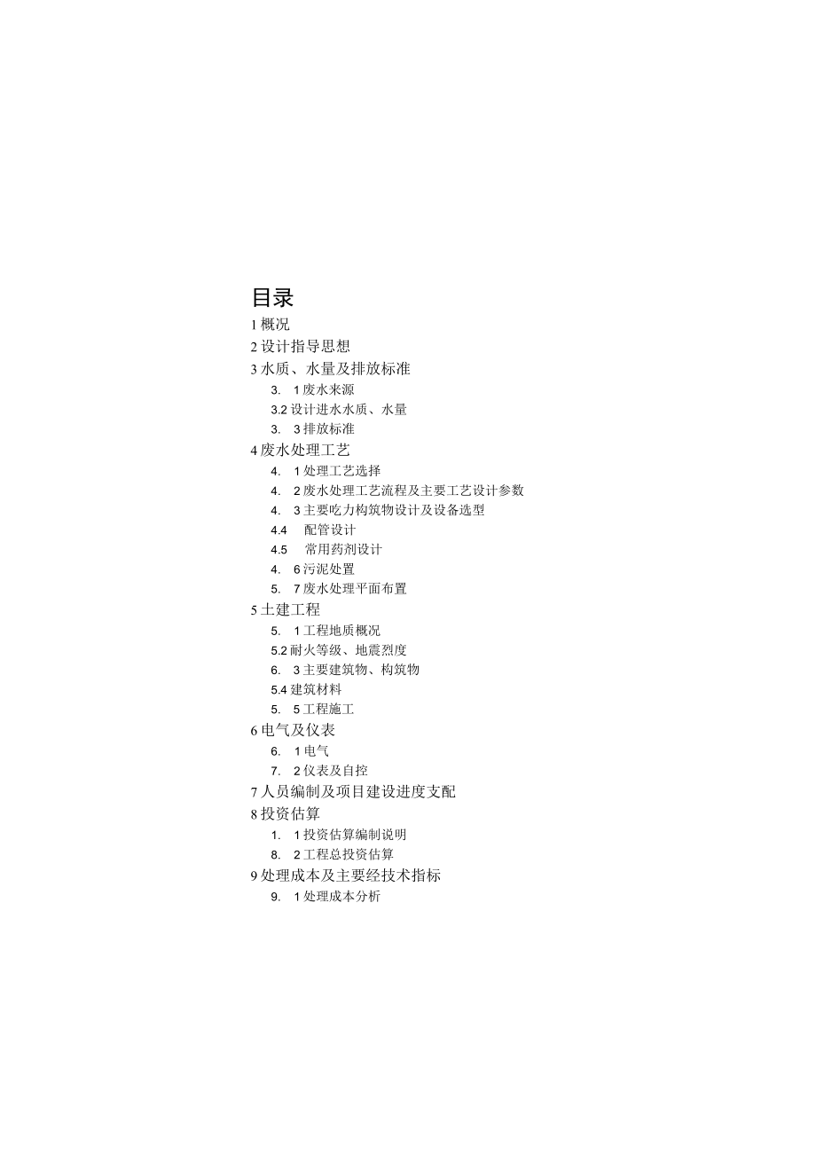 废水处理装置设计方案.docx_第3页