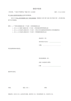 厂用变压器基础分部工程质量验收记录.docx