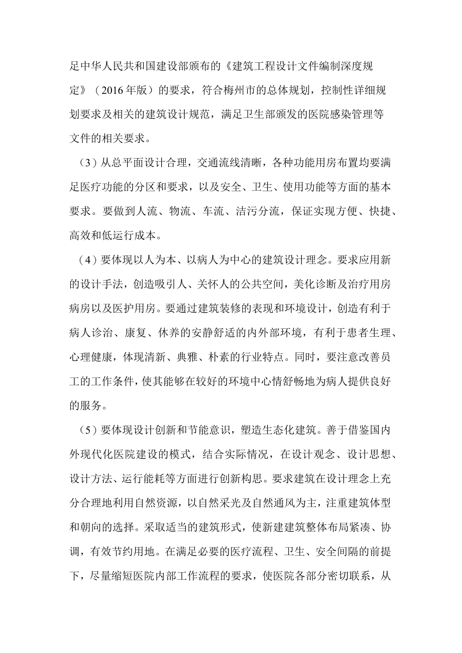 医院建设项目技术标准和设计任务书.docx_第2页
