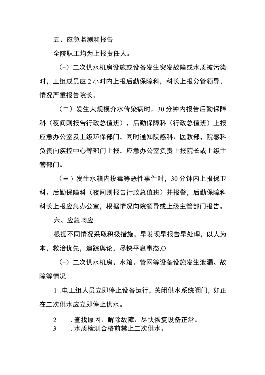 医院二次供水安全意外应急预案.docx_第2页