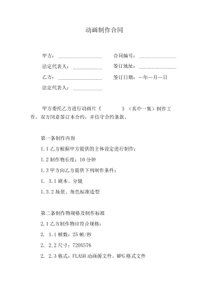 动画制作合同.docx