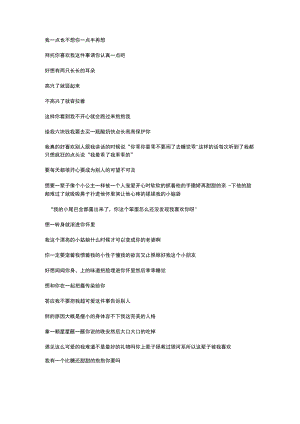可爱文案.docx