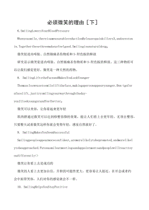 必须微笑的理由[下].docx
