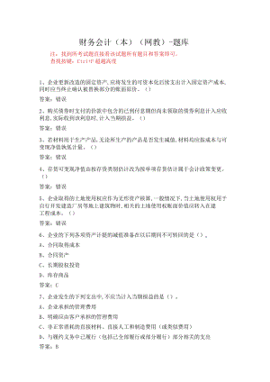 华东理工大学财务会计（本）期末复习题及参考答案.docx