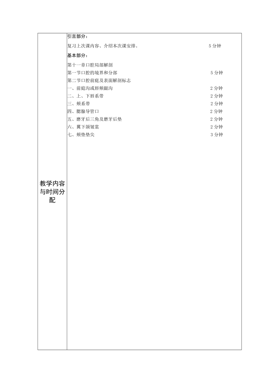 华北理工口腔解剖生理学教案11口腔局部解剖.docx_第2页