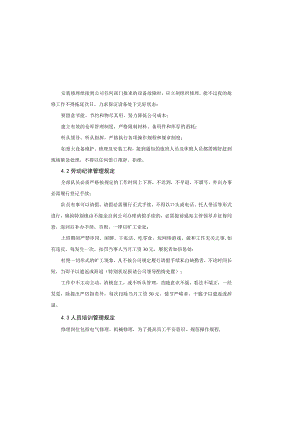 安装维修队管理规定及岗位职责.docx