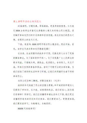 2023年学校清明节活动主持词范文2篇最新参考.docx