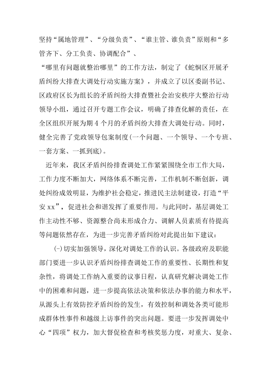 关于进一步完善矛盾纠纷排查化解机制的思考和建议.docx_第2页