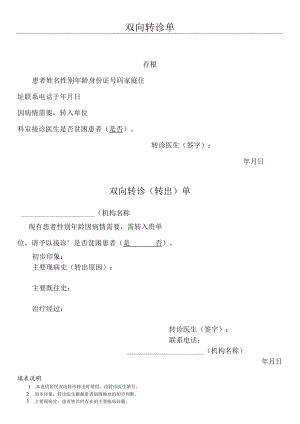医院双向转诊单.docx