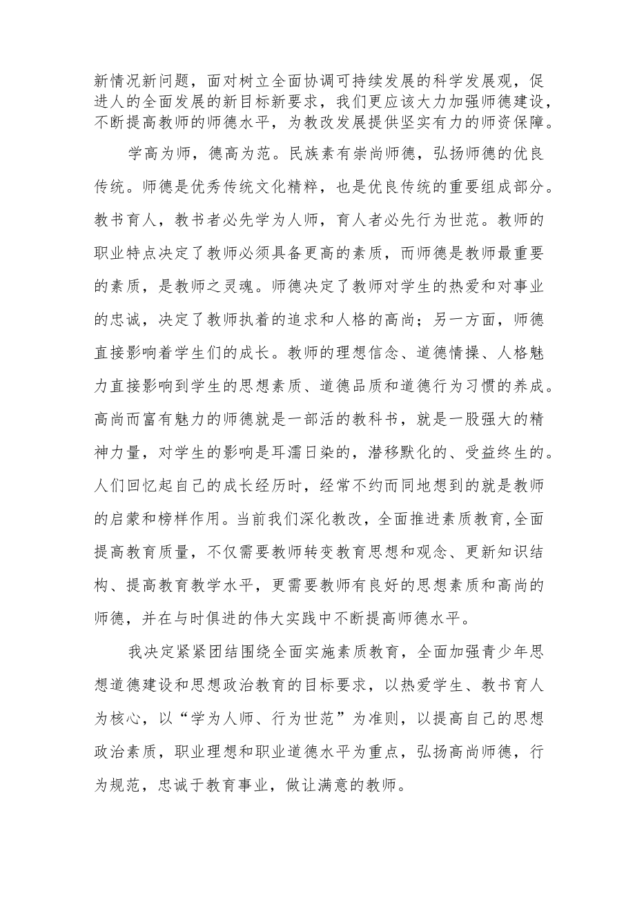 小学老师师德师风学习培训心得四篇例文.docx_第2页