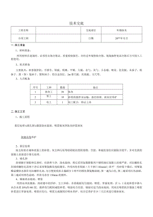 外墙抹灰技术交底.docx