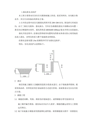 基坑排水及防护.docx