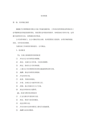 培训管理制度.docx