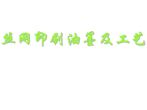 印刷培训课件.ppt