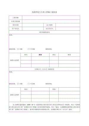 危险性较大专项工程施工验收表.docx
