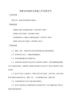 变配电所盘柜安-5.docx