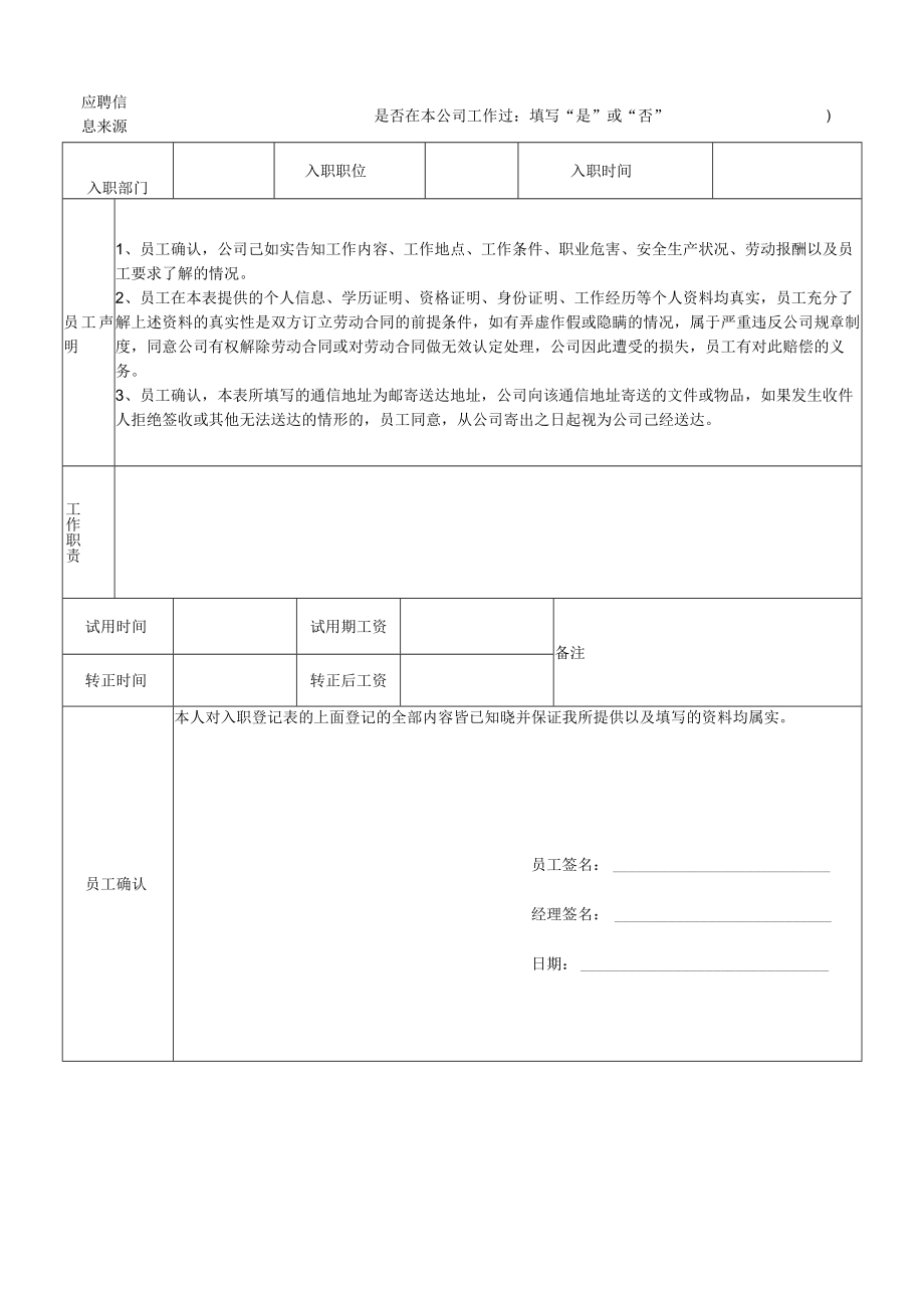 员工入职登记表.docx_第2页