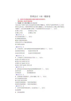 华东理工大学管理会计（本）期末复习题及参考答案.docx