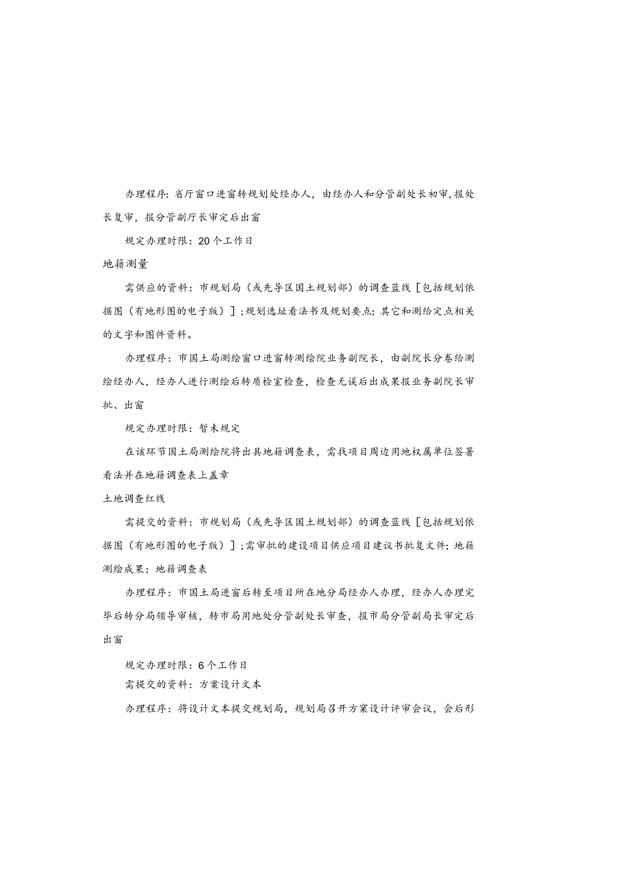城市基础设施建设项目前期报建工作总流程表.docx_第3页