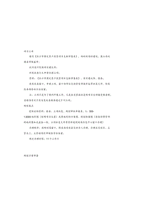 城市基础设施建设项目前期报建工作总流程表.docx