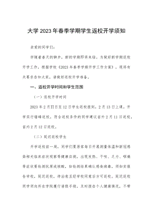 学院2023年春季学期开学工作方案及返校通知三篇.docx