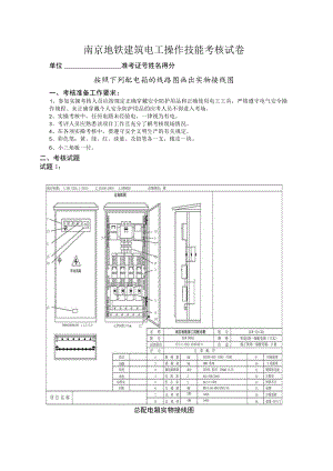南京地铁建筑电工操作技能考核试卷(考题二).docx