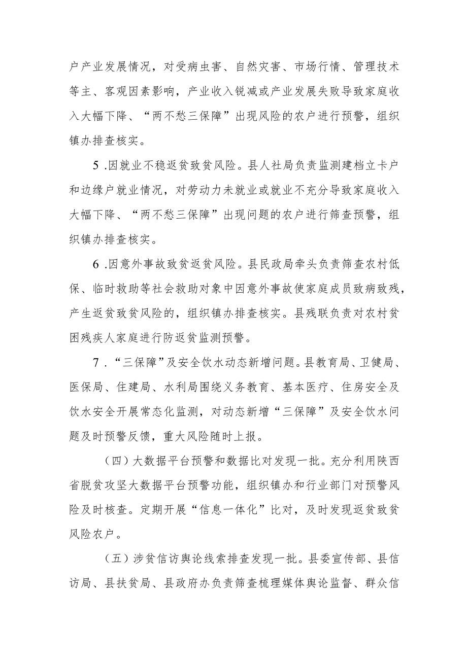 关于进一步做好防返贫致贫监测预警和动态帮扶工作的若干措施.docx_第3页