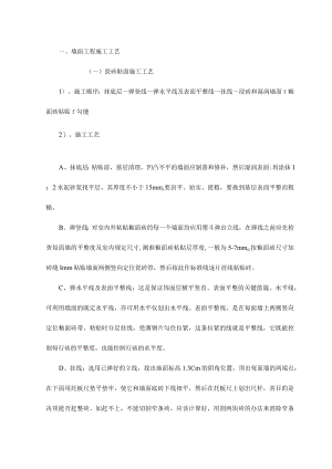 墙面工程施工工艺.docx