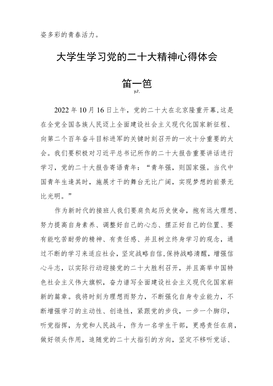 大学生学习党的二十大精神心得体会范文【精选六篇】.docx_第2页