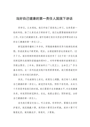 国旗下讲话：做好自己健康的第一责任人七篇.docx