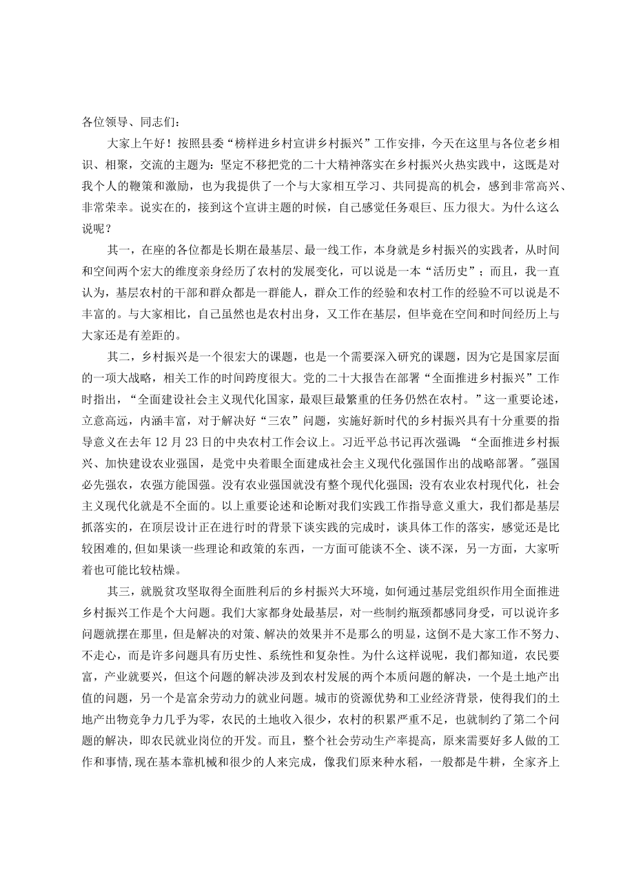 宣讲稿：定不移把党的二十大精神落实到乡村振兴火热实践中.docx_第1页