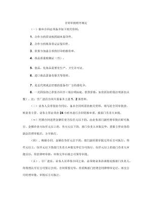 合同审批程序规定.docx