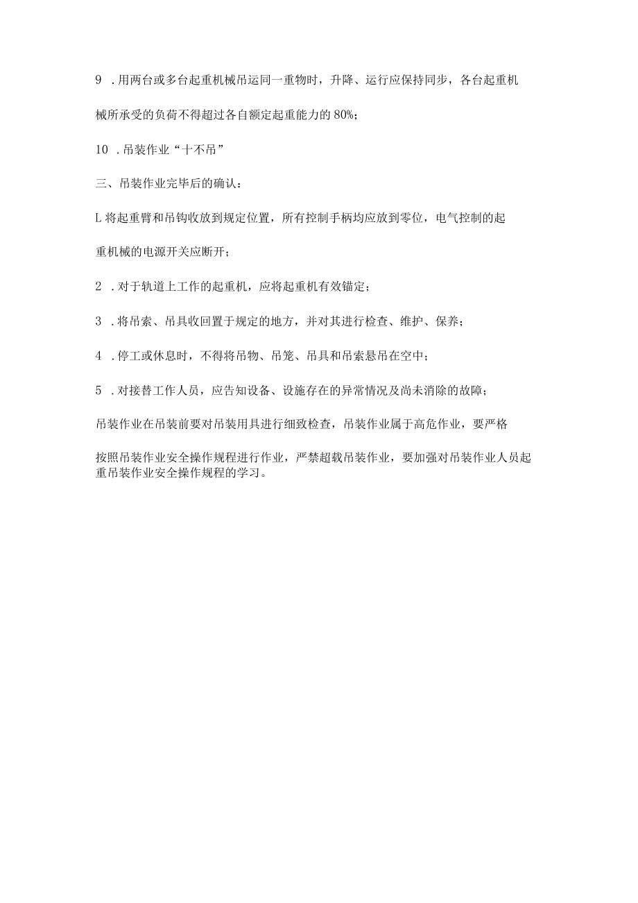 吊装作业主要安全措施.docx_第2页