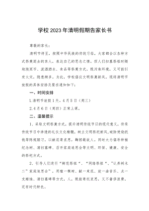 学校2023年清明节放假的通知4篇.docx