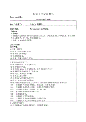 厨师长岗位说明书.docx