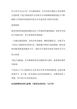 叉车速度和刹车停止距离.docx