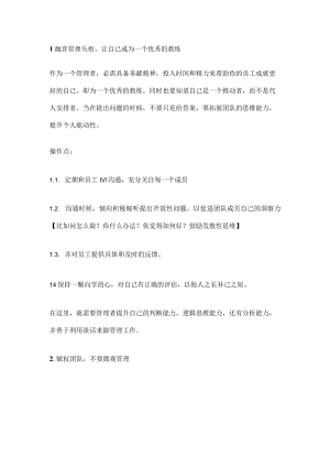 团队管理的十大核心要点.docx