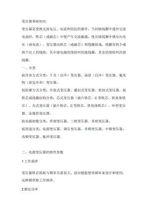 变压器基础知识.docx