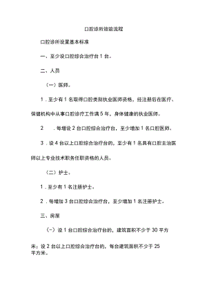 口腔诊所效验流程.docx