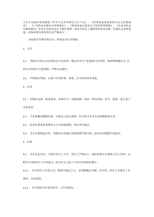 叉车安全操作规程.docx