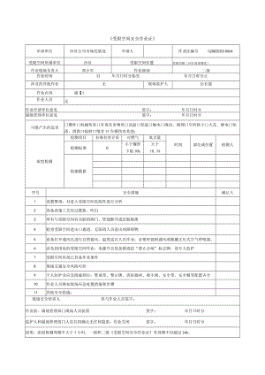 喜夜餐饮安全作业票（参考模板）.docx