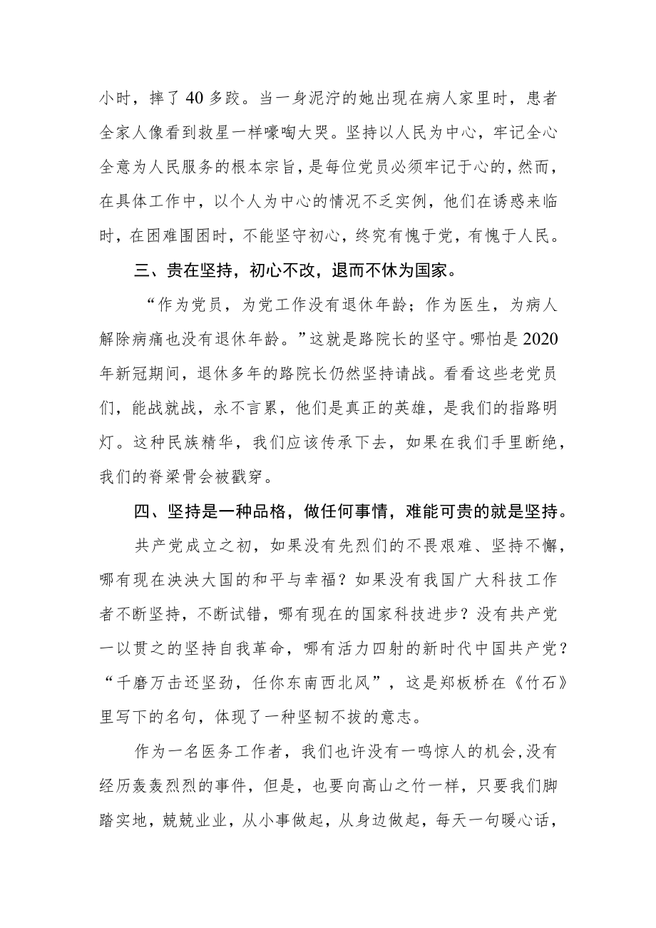 医生观看《榜样7》有感.docx_第2页