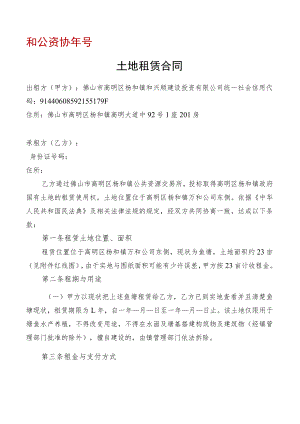 土地租赁合同.docx