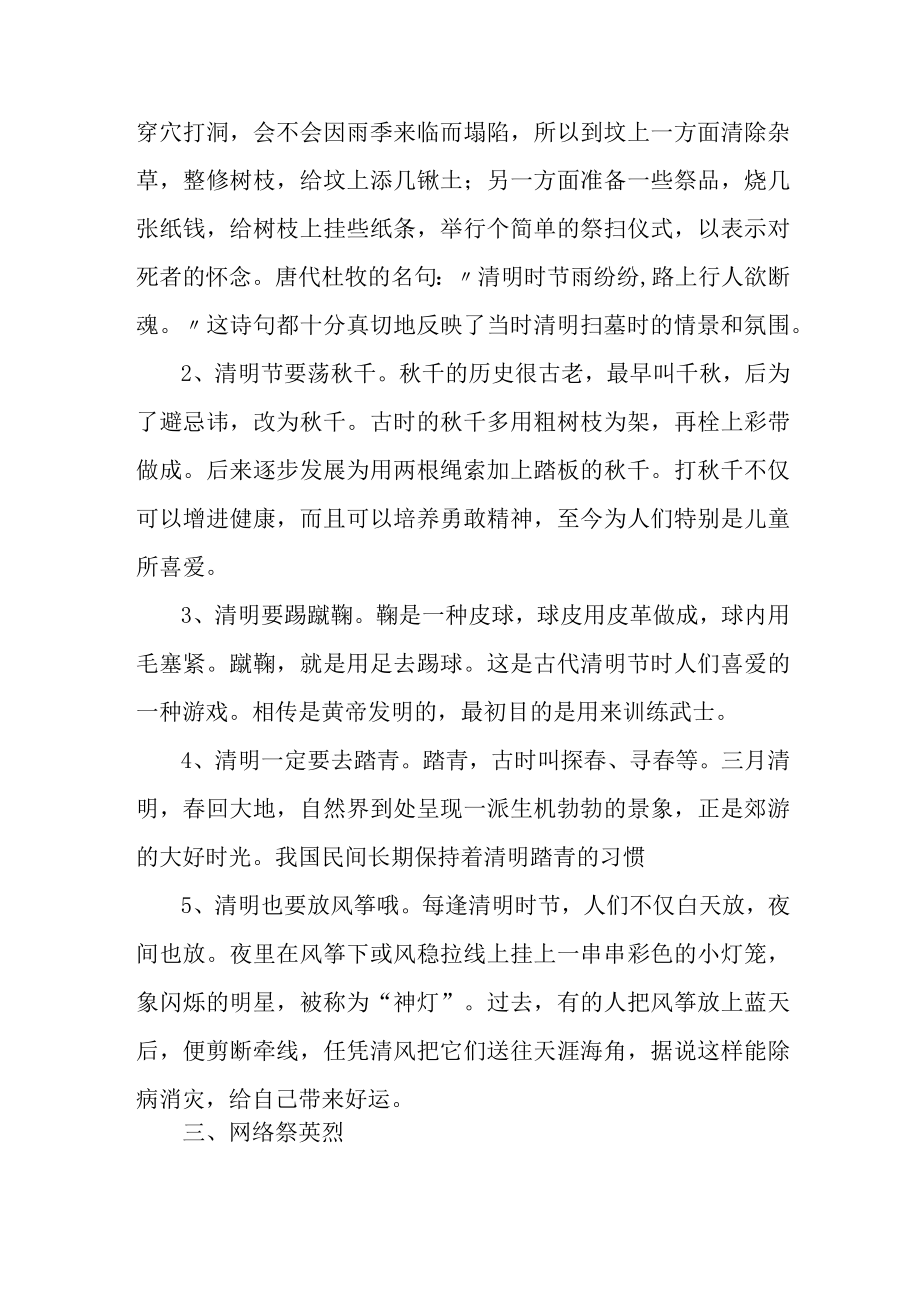 学校2023年开展《清明祭英烈主题》活动专项方案 （4份）.docx_第3页