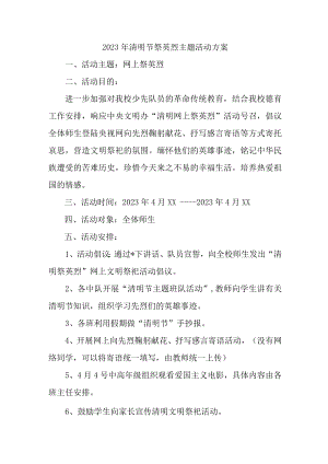学校2023年开展《清明祭英烈主题》活动专项方案 （4份）.docx